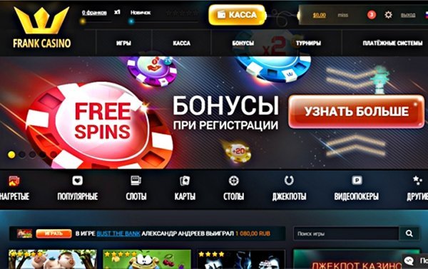 Новые казино под названием Франк